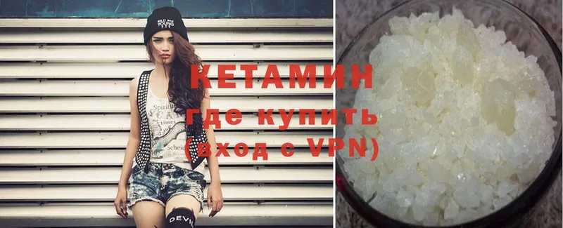 КЕТАМИН ketamine  Кировград 